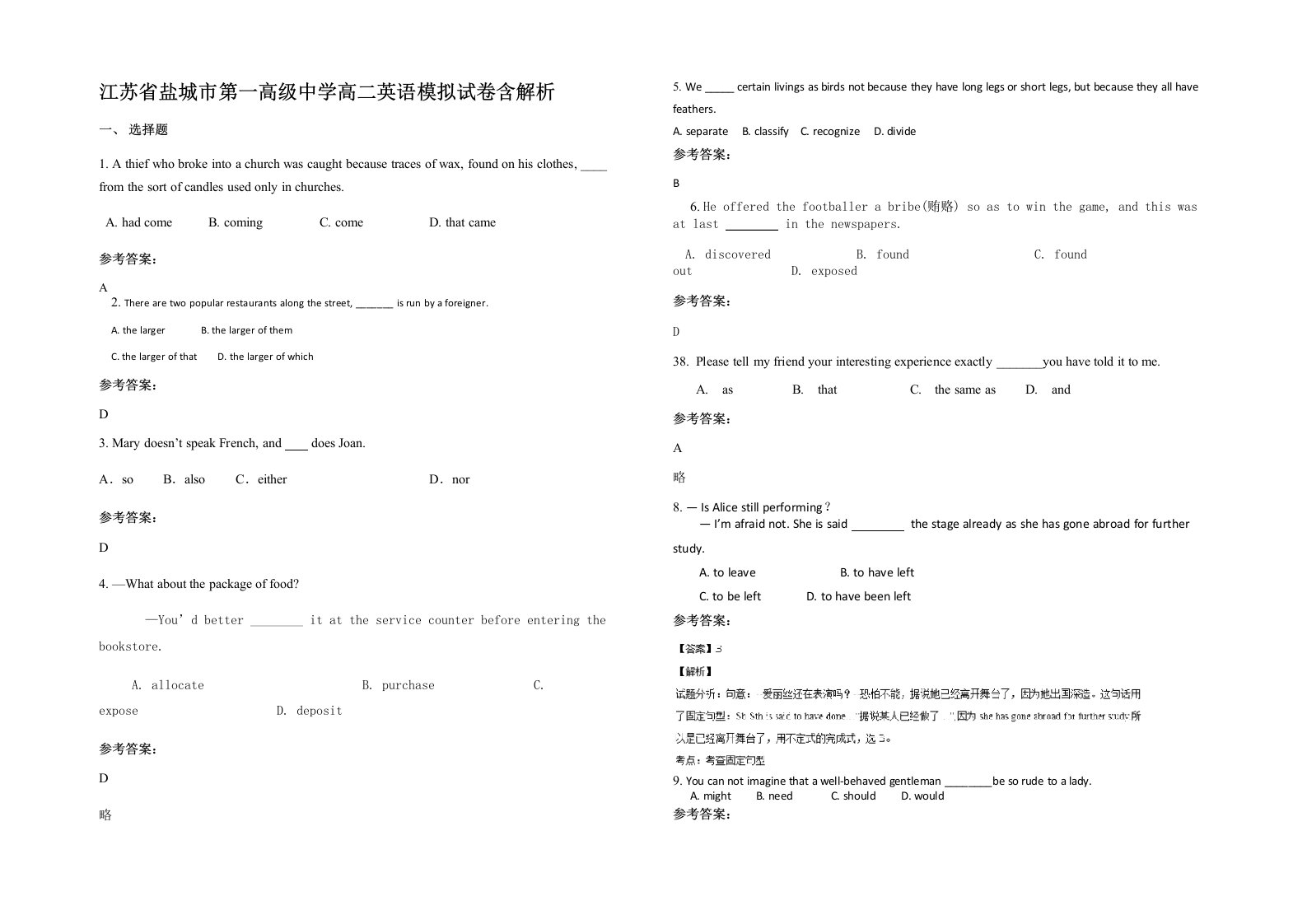 江苏省盐城市第一高级中学高二英语模拟试卷含解析