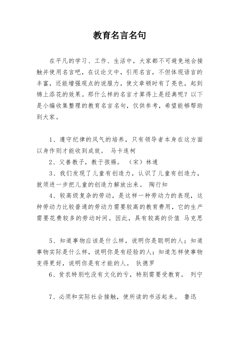 教育名言名句_13