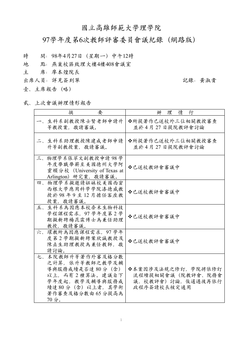 国立高雄师范大学理学院