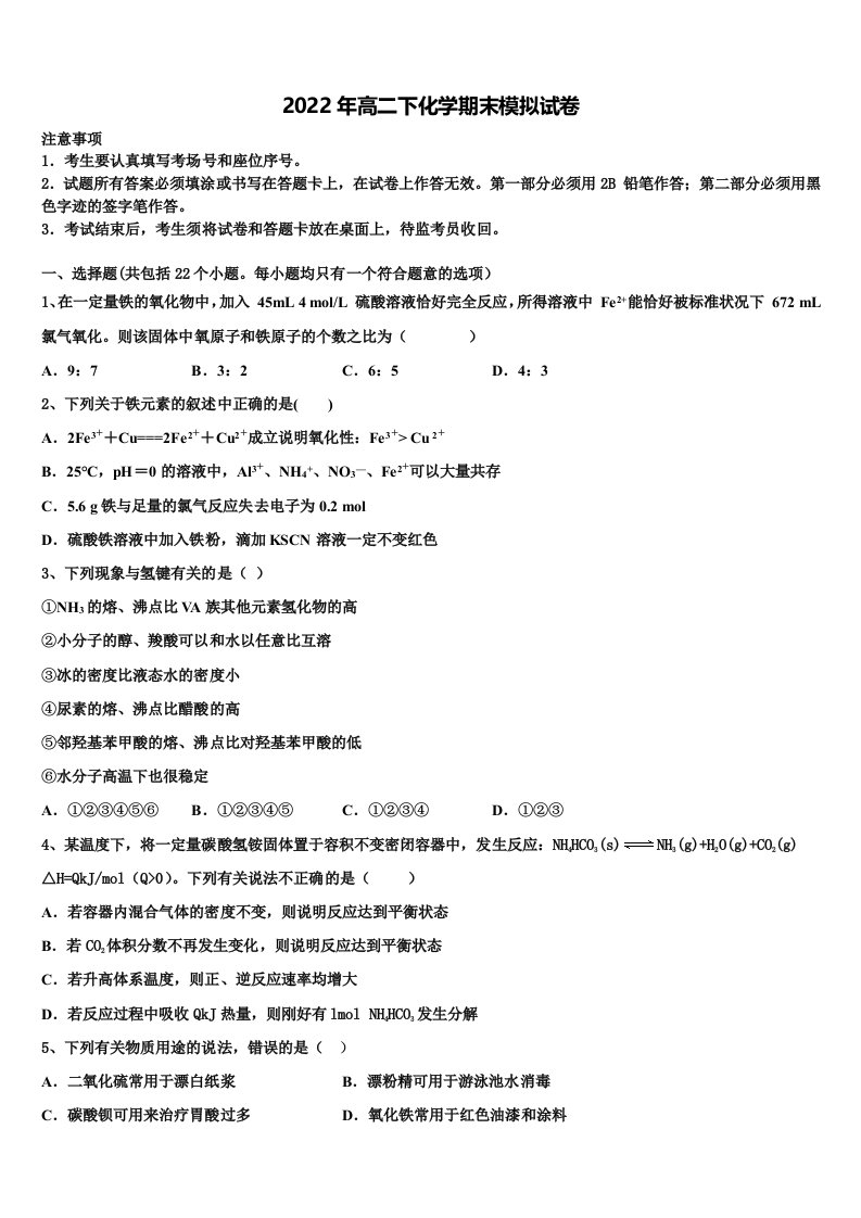 2022届湖北省武汉市第六中学化学高二第二学期期末质量跟踪监视模拟试题含解析