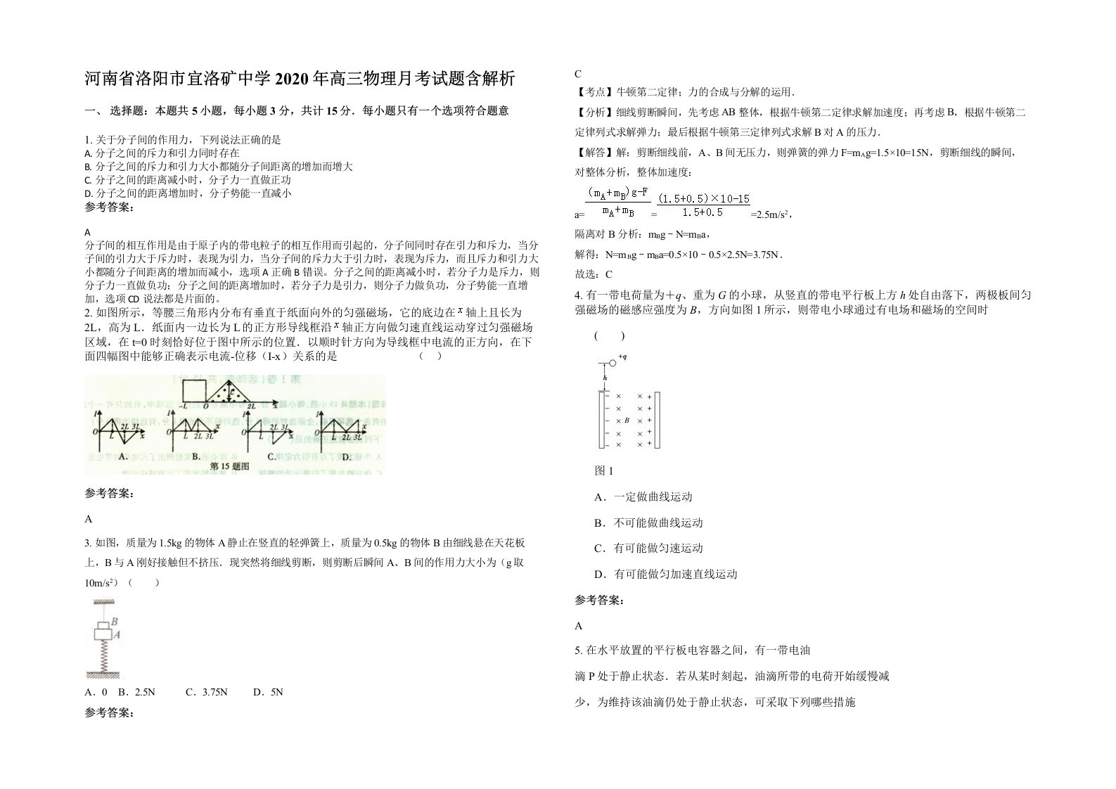 河南省洛阳市宜洛矿中学2020年高三物理月考试题含解析