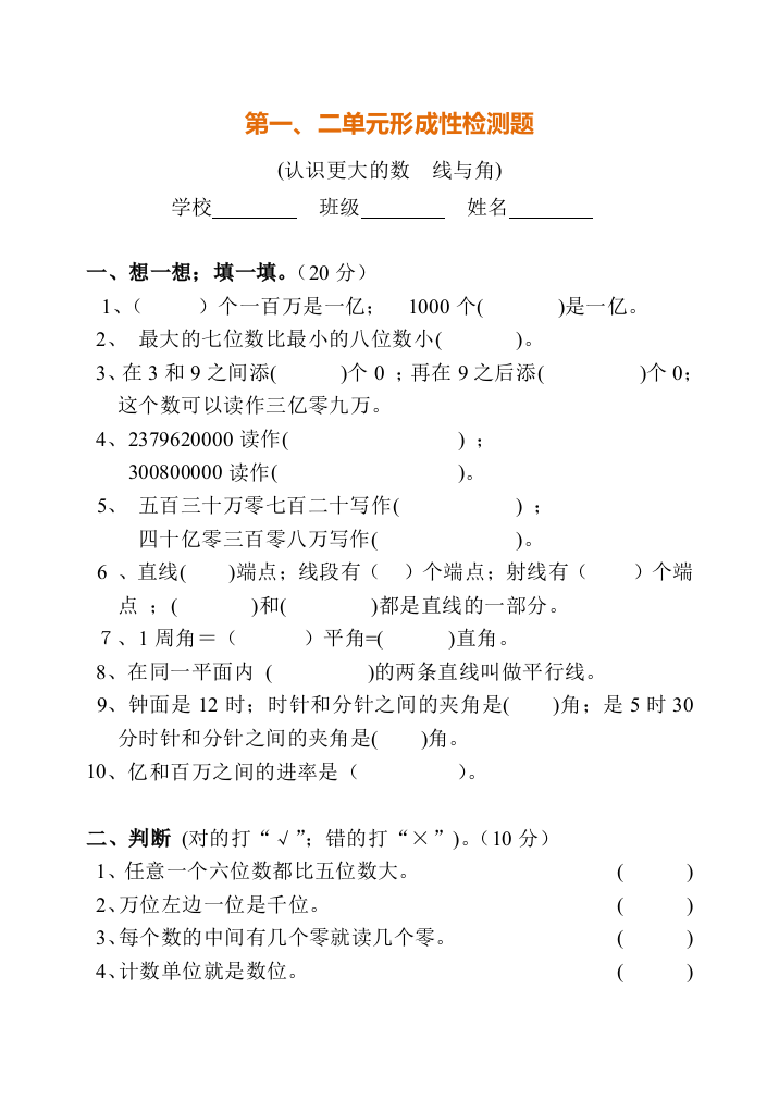 四年级数学上册1--4单元检测试题