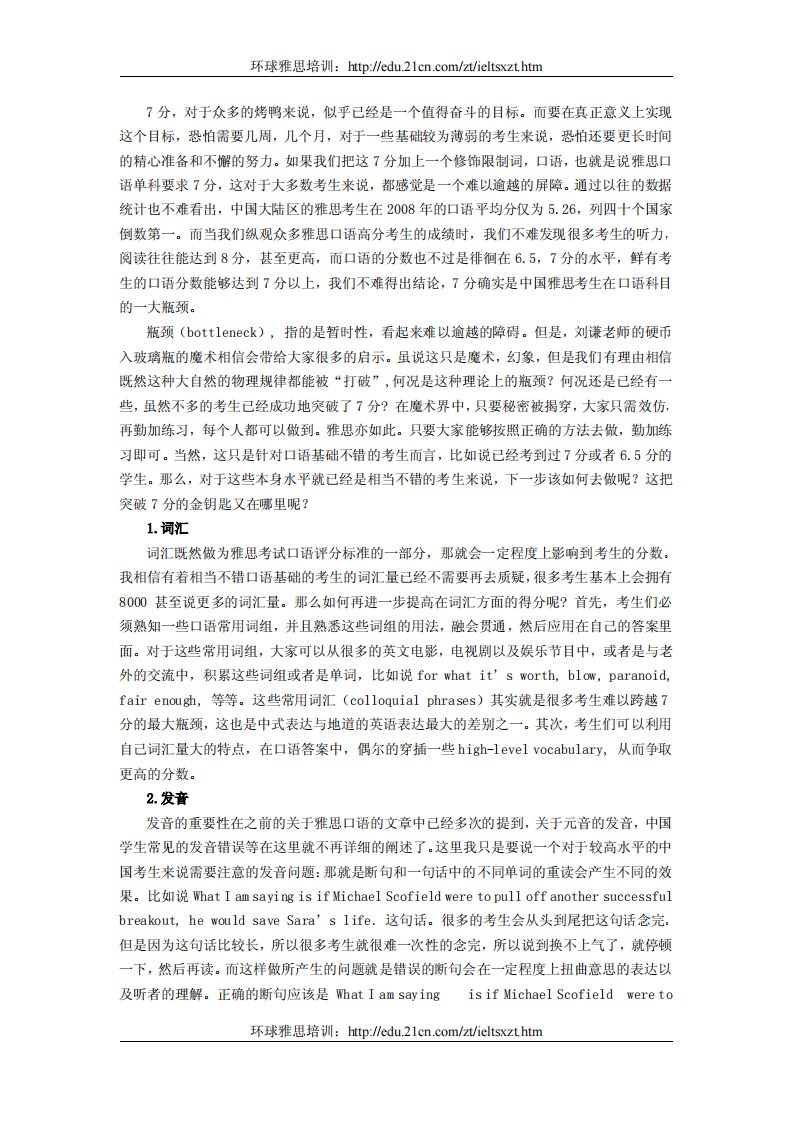 雅思口语7分技巧