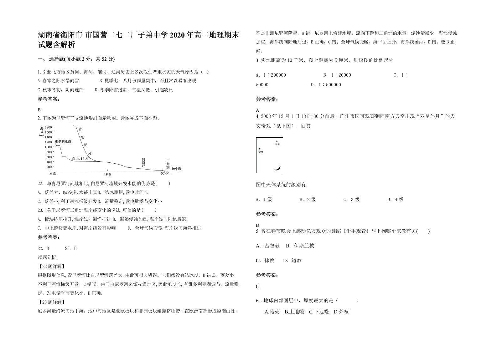 湖南省衡阳市市国营二七二厂子弟中学2020年高二地理期末试题含解析