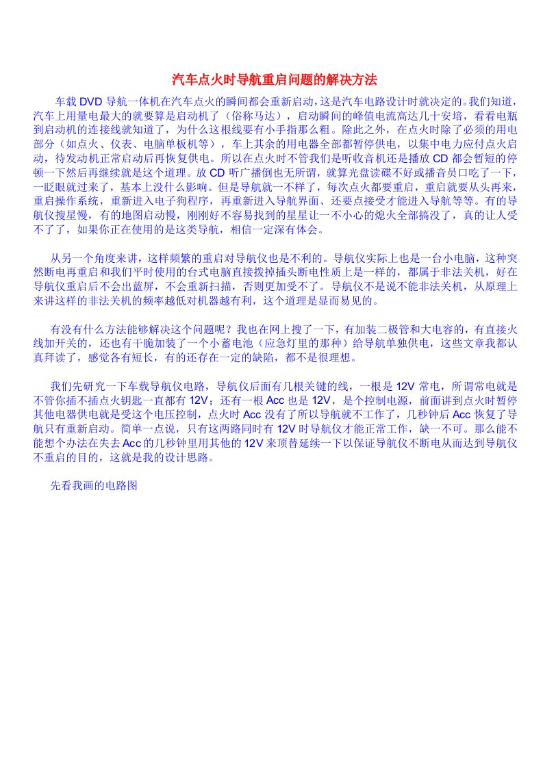 汽车点火时导航重启问题的解决方法