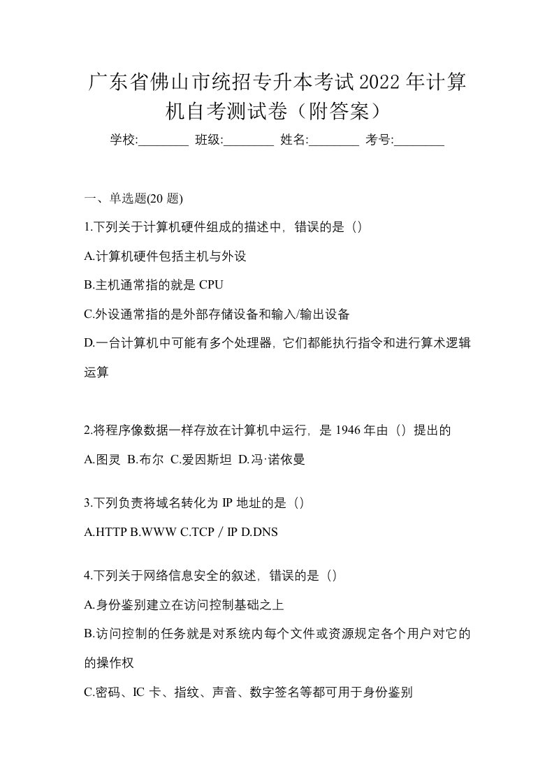 广东省佛山市统招专升本考试2022年计算机自考测试卷附答案