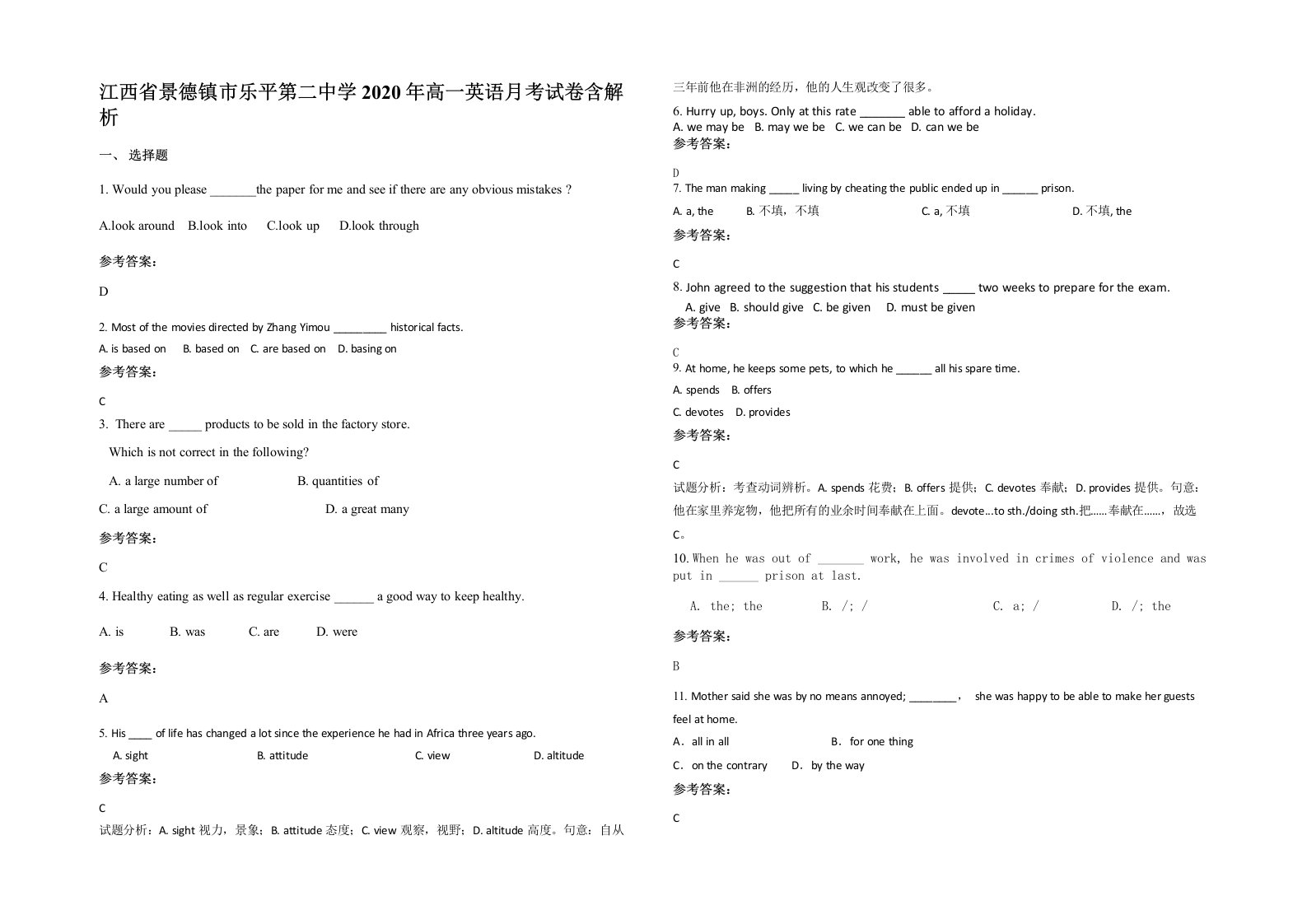 江西省景德镇市乐平第二中学2020年高一英语月考试卷含解析