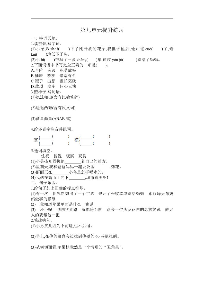 2018春长春版语文三年级下册第九单元提升练习