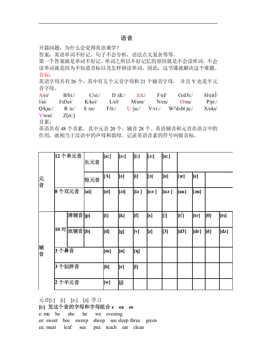 第一讲语音