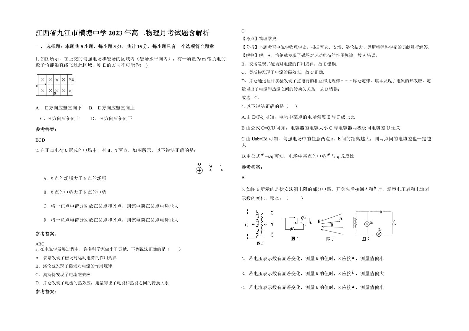 江西省九江市横塘中学2023年高二物理月考试题含解析