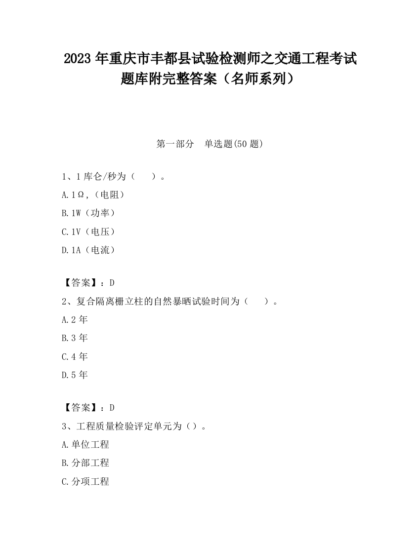 2023年重庆市丰都县试验检测师之交通工程考试题库附完整答案（名师系列）