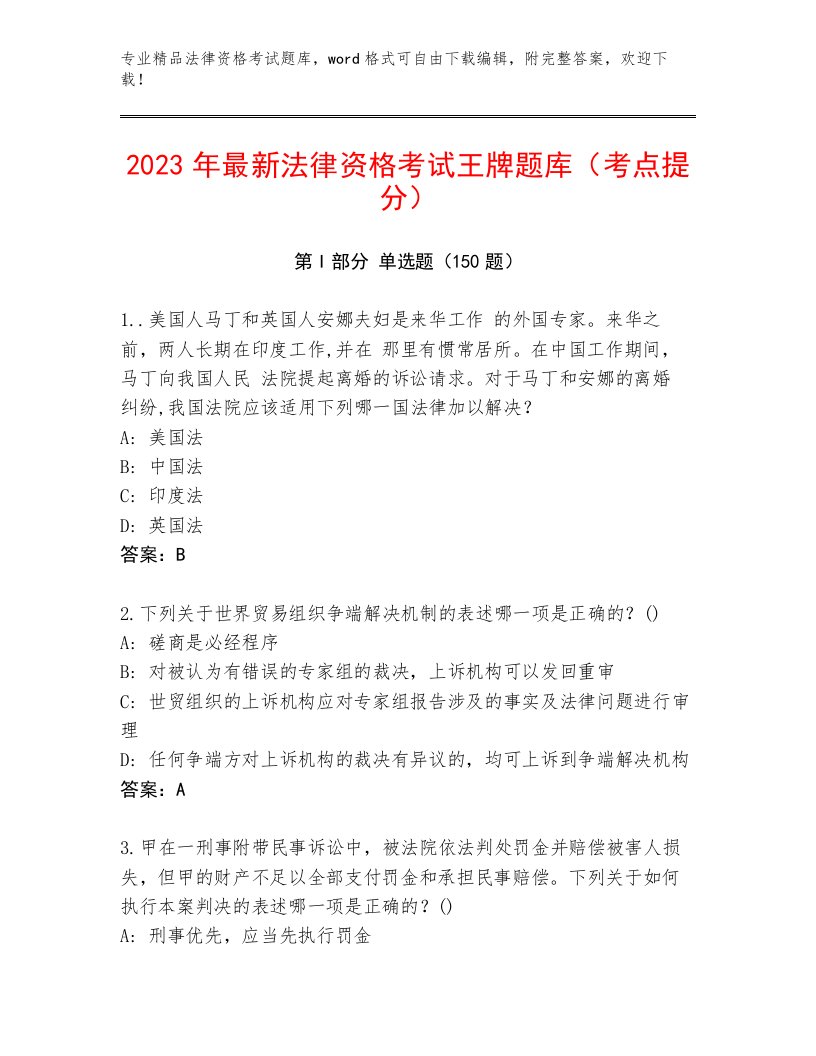 内部法律资格考试精选题库及参考答案（精练）