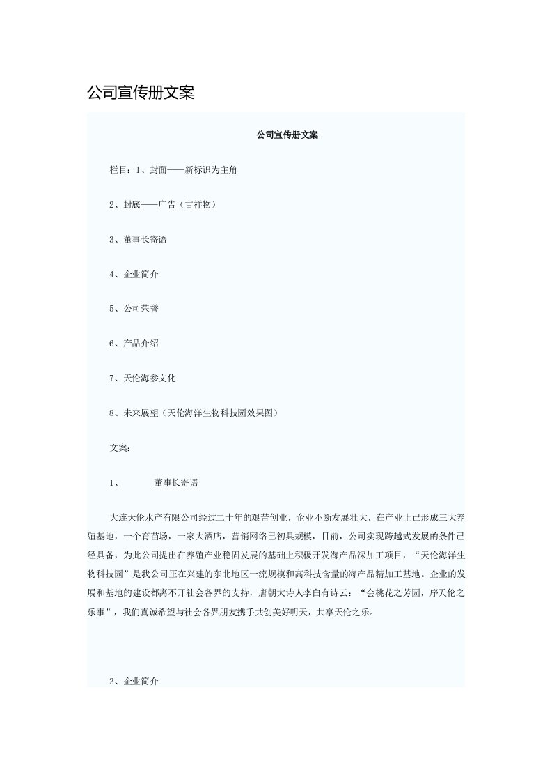 公司宣传册文案