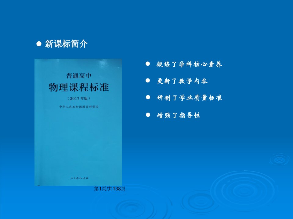 高三物理二轮复习指导全国物理卷中的核心素养及备考复习策略共138张