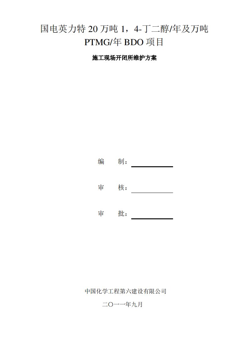 开闭所维护方案