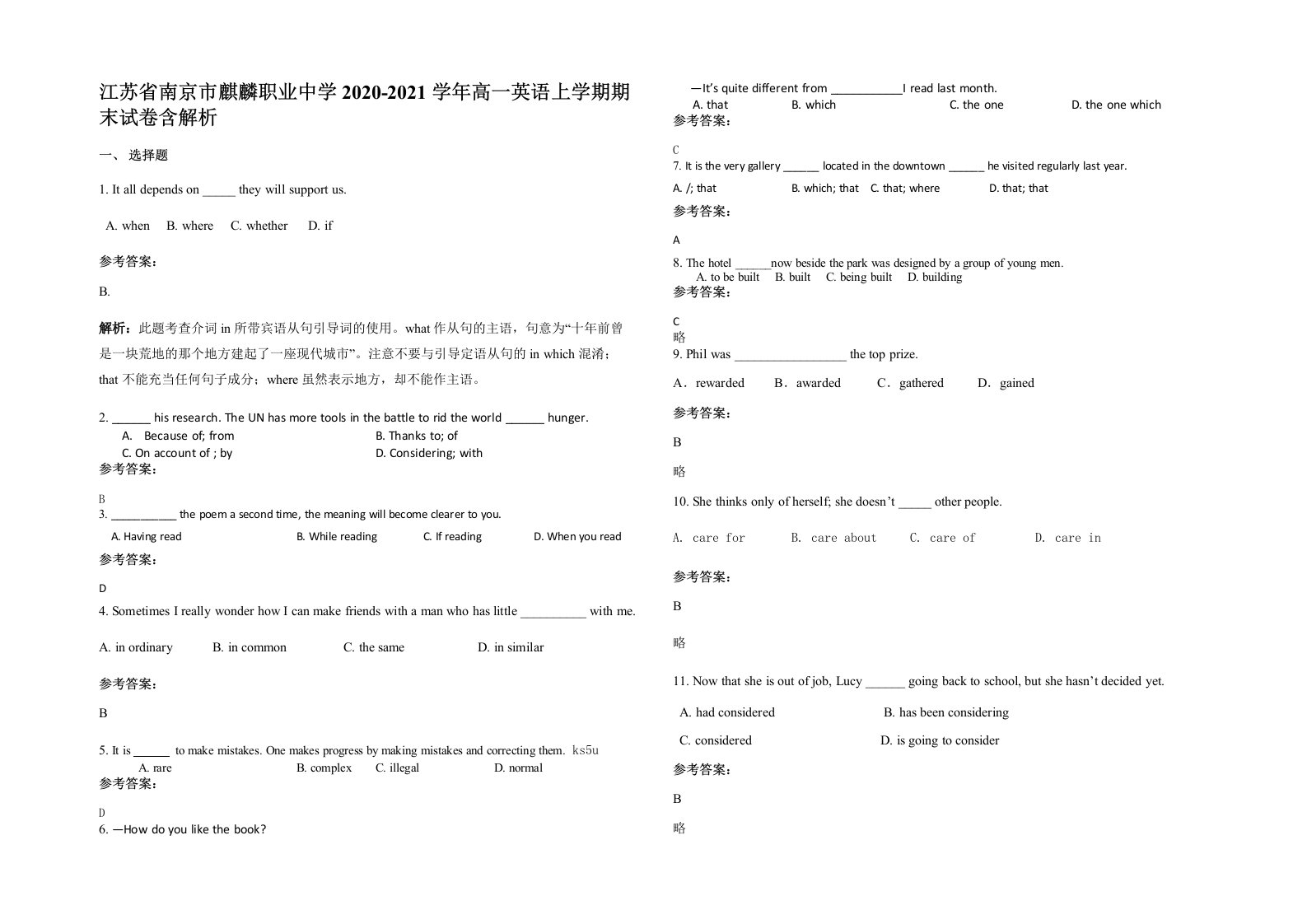 江苏省南京市麒麟职业中学2020-2021学年高一英语上学期期末试卷含解析