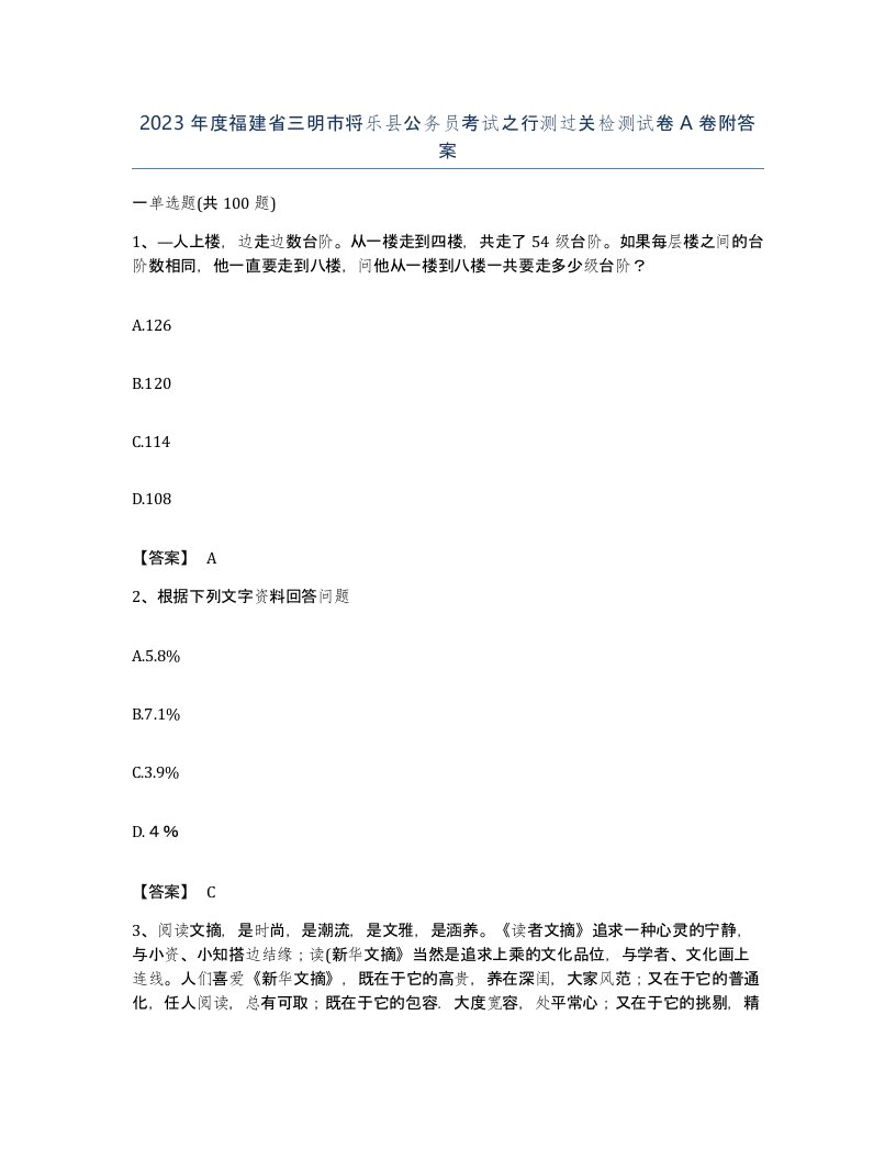 2023年度福建省三明市将乐县公务员考试之行测过关检测试卷A卷附答案