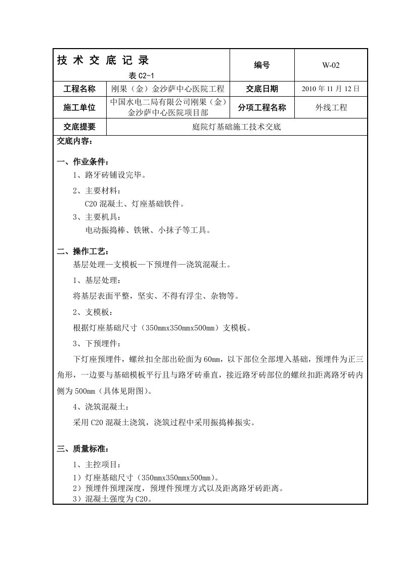 庭院灯基础技术交底