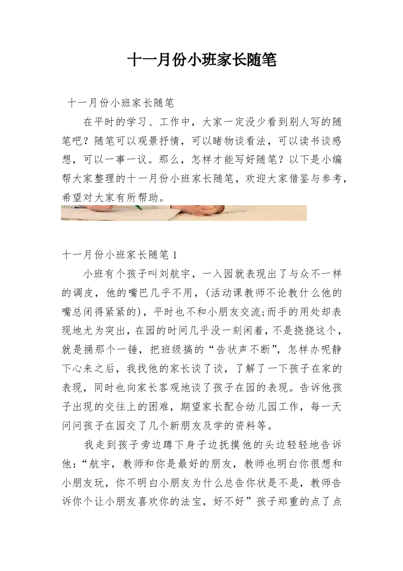 十一月份小班家长随笔