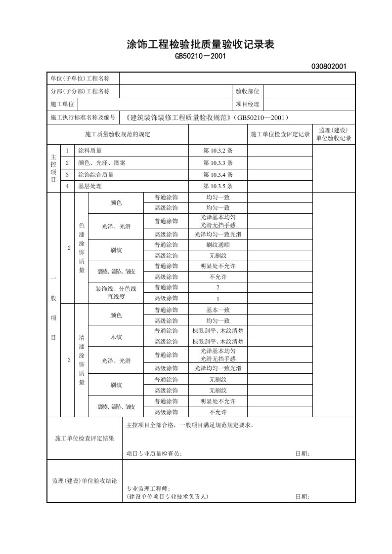 氟碳漆检验批