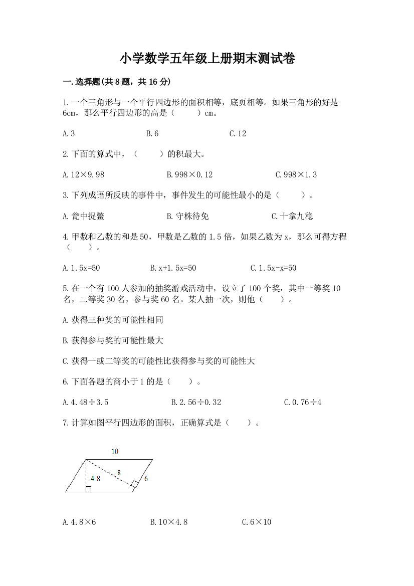 小学数学五年级上册期末测试卷及答案（新）