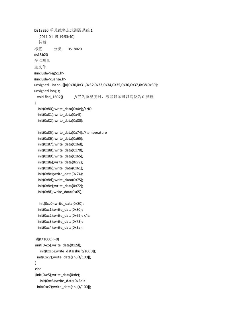 DS18B20单总线多点式测温系统