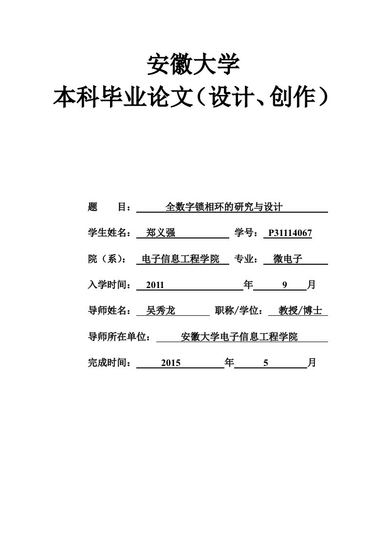 全数字锁相环毕业设计终稿