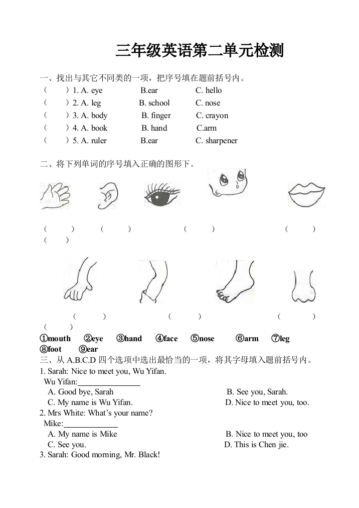 人教版三年级英语上册第二单元测试题4