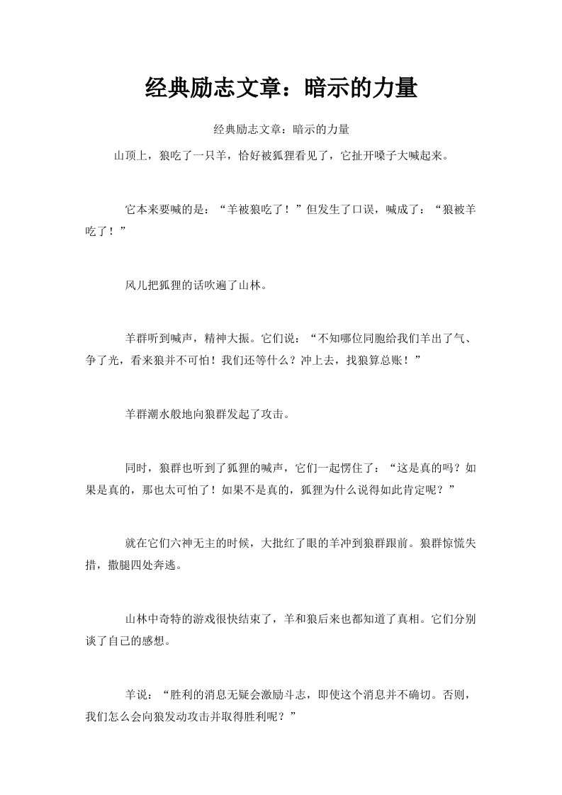 经典励志文章暗示的力量