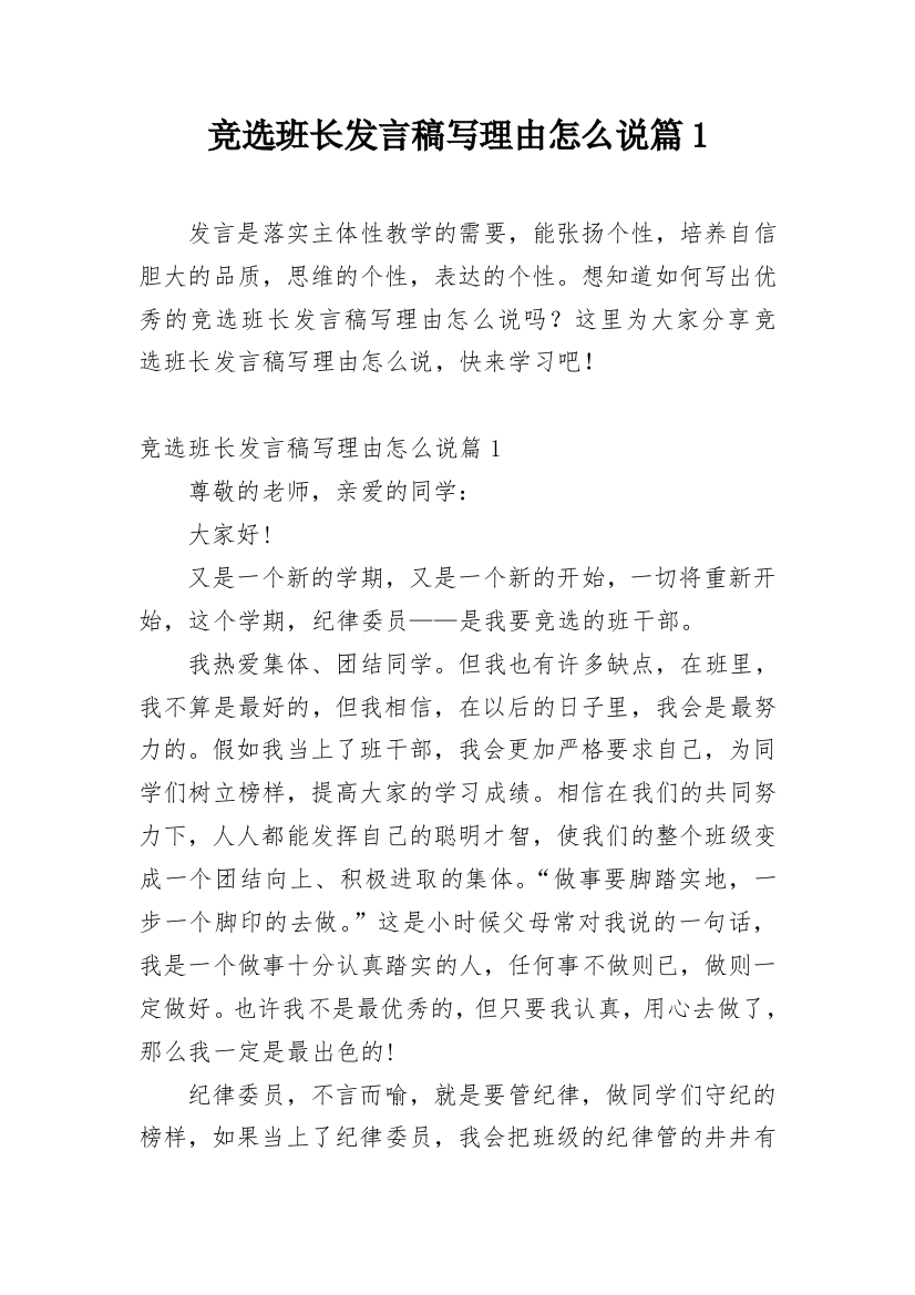 竞选班长发言稿写理由怎么说篇1