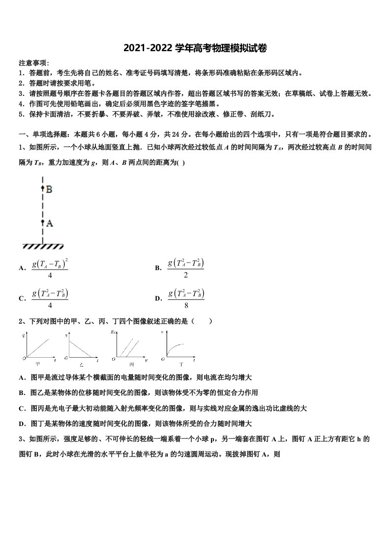 2021-2022学年山西省长治市潞州区第二中学高三（最后冲刺）物理试卷含解析