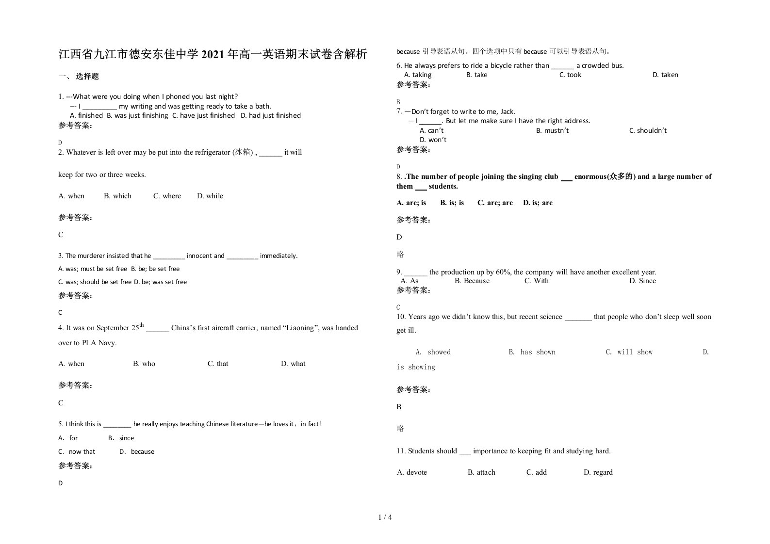 江西省九江市德安东佳中学2021年高一英语期末试卷含解析