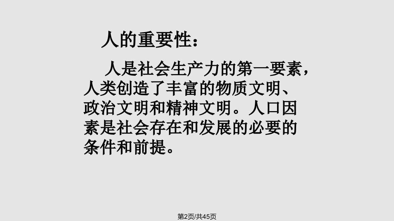 我国的人口问题公开课课件