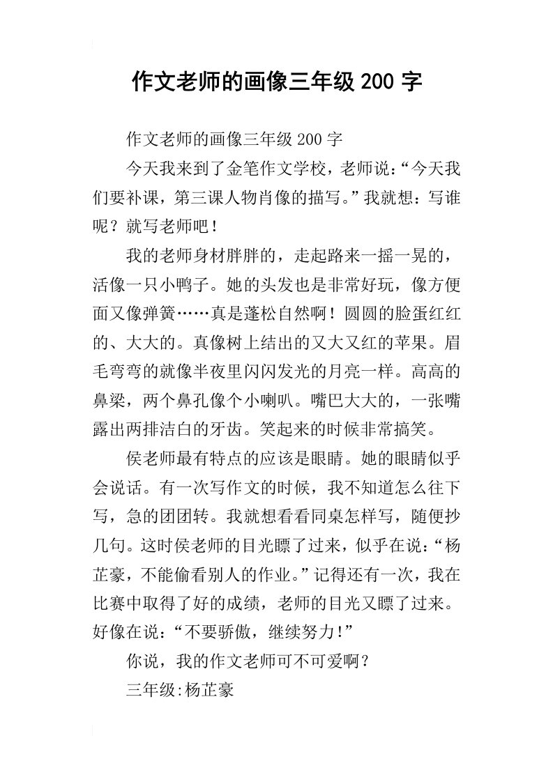 作文老师的画像三年级200字