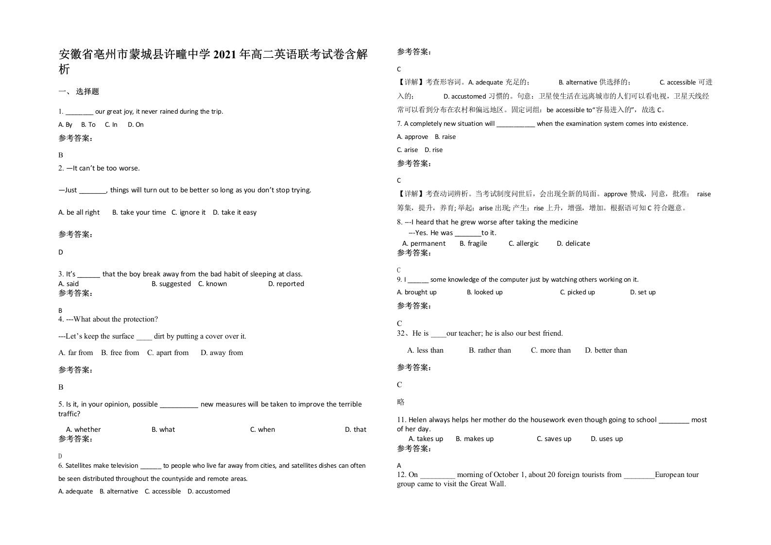 安徽省亳州市蒙城县许疃中学2021年高二英语联考试卷含解析