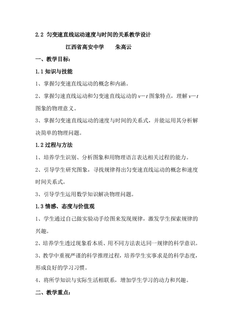 匀变速直线运动速度与时间的关系教学设计