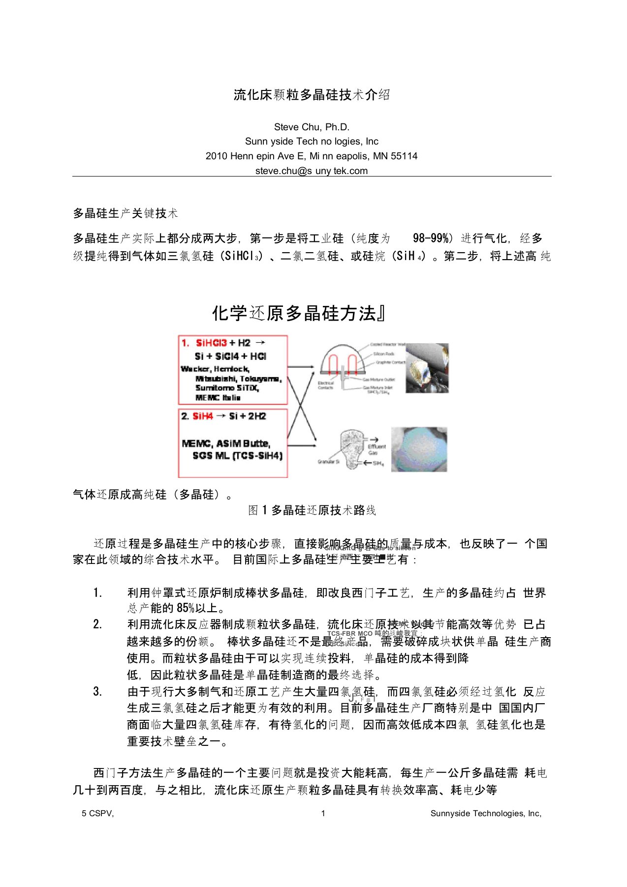 硅烷流化床法制备颗粒多晶硅