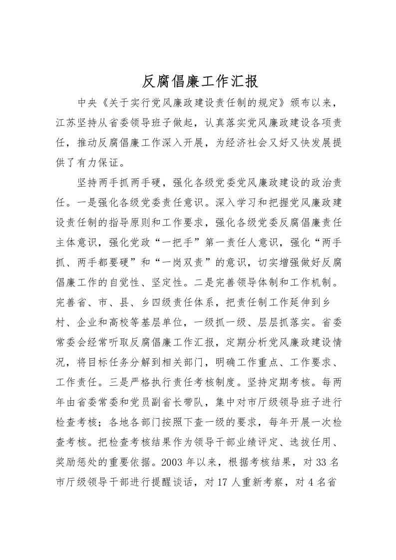 2022反腐倡廉工作汇报