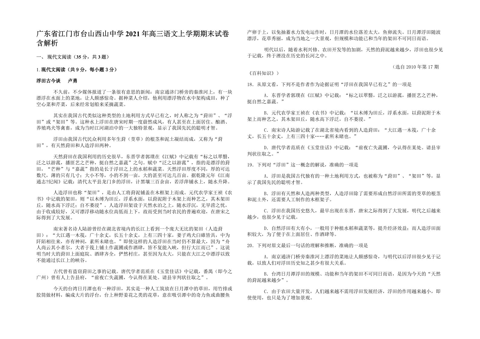 广东省江门市台山西山中学2021年高三语文上学期期末试卷含解析