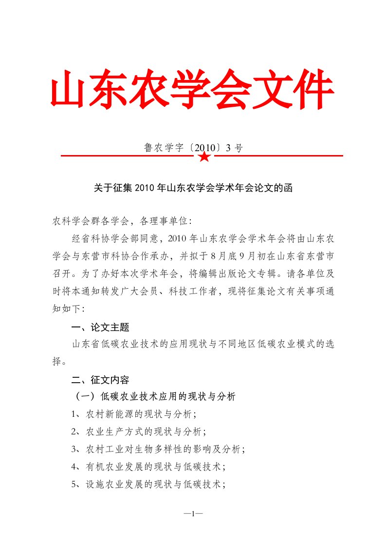 院党委会、院长办公会议事制度