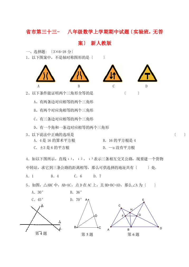 （整理版）市第三十三八年级数学上学