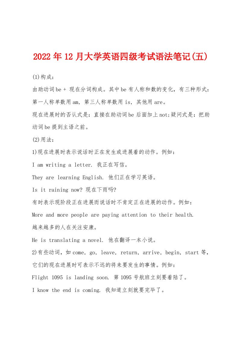 2022年12月大学英语四级考试语法笔记(五)