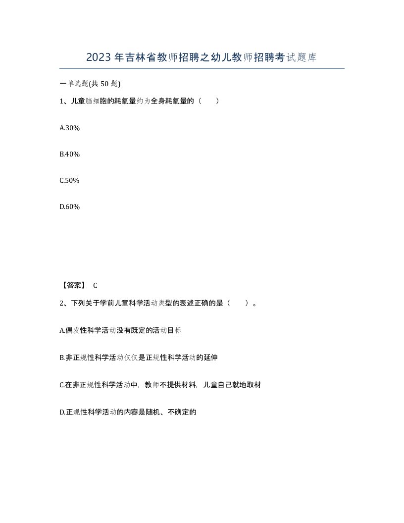 2023年吉林省教师招聘之幼儿教师招聘考试题库