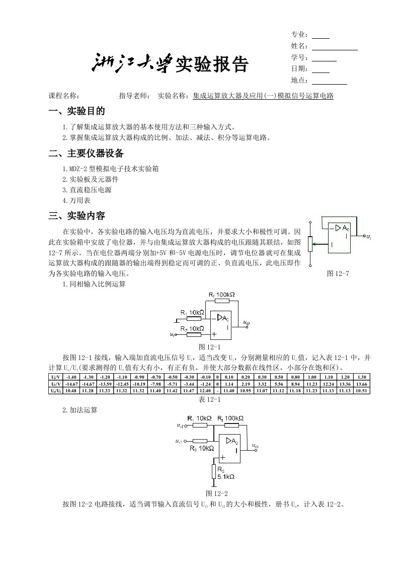 浙大电工电子学实验报告