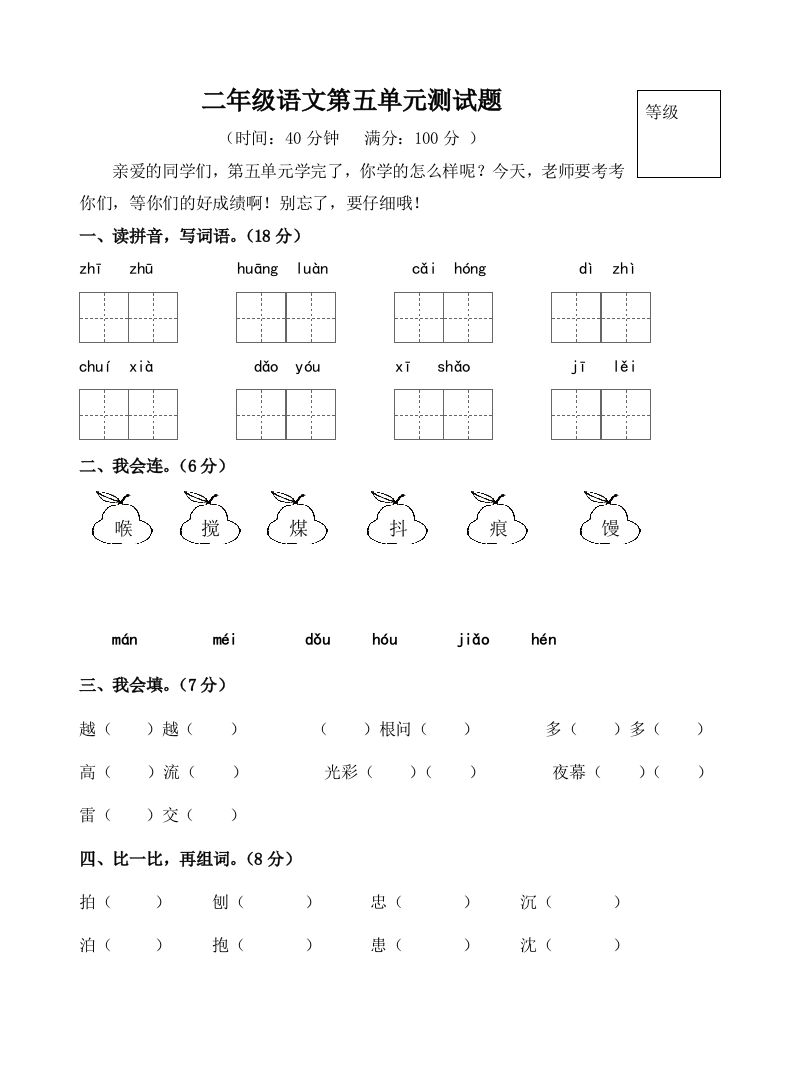 二年级测试题及答案