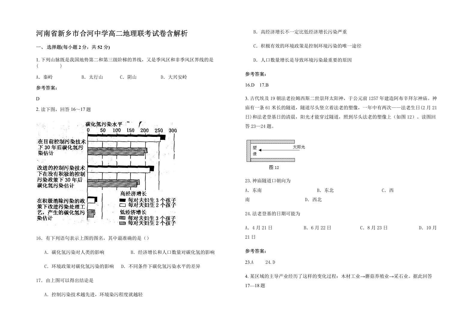 河南省新乡市合河中学高二地理联考试卷含解析