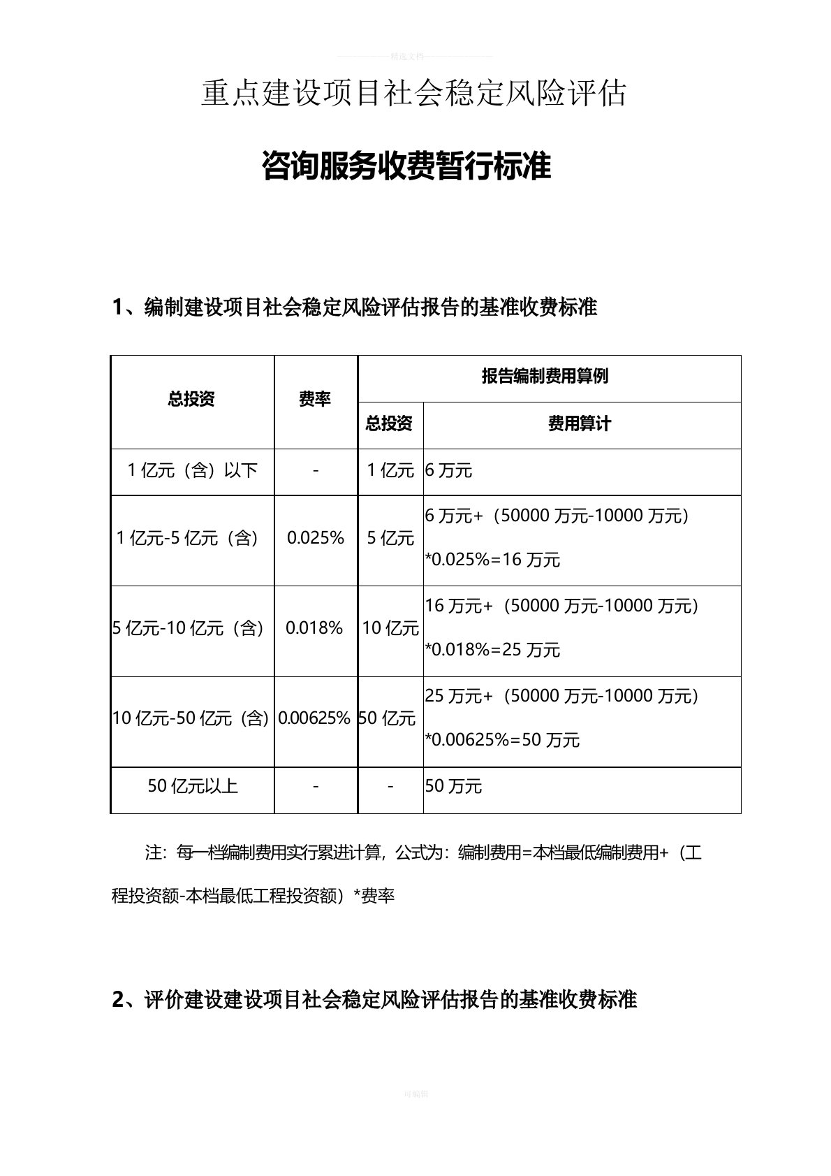 社会稳定风险分析评估报告收费标准