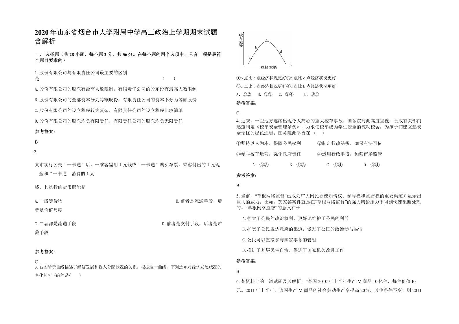 2020年山东省烟台市大学附属中学高三政治上学期期末试题含解析