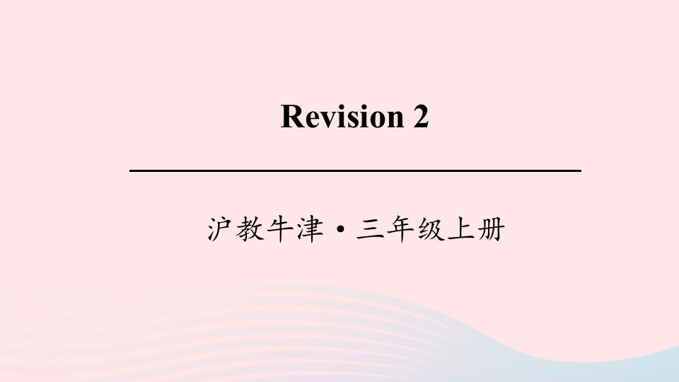 2023三年级英语上册Module2MyfamilymyfriendsandmeRevision2上课课件牛津沪教版三起