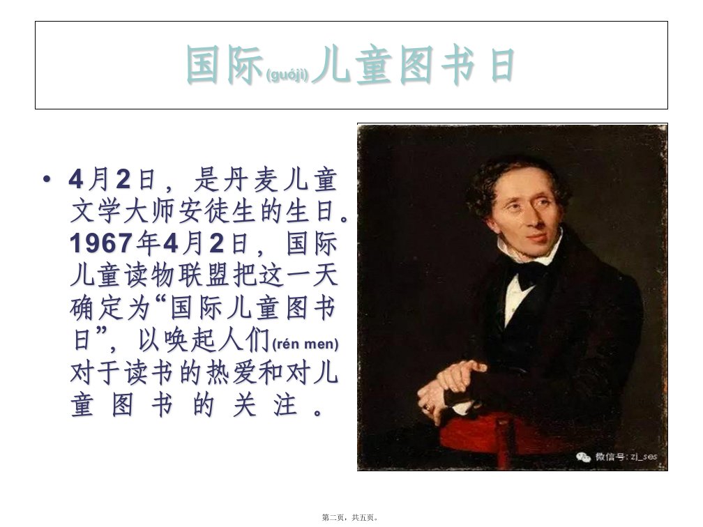 医学专题国际儿童图书日